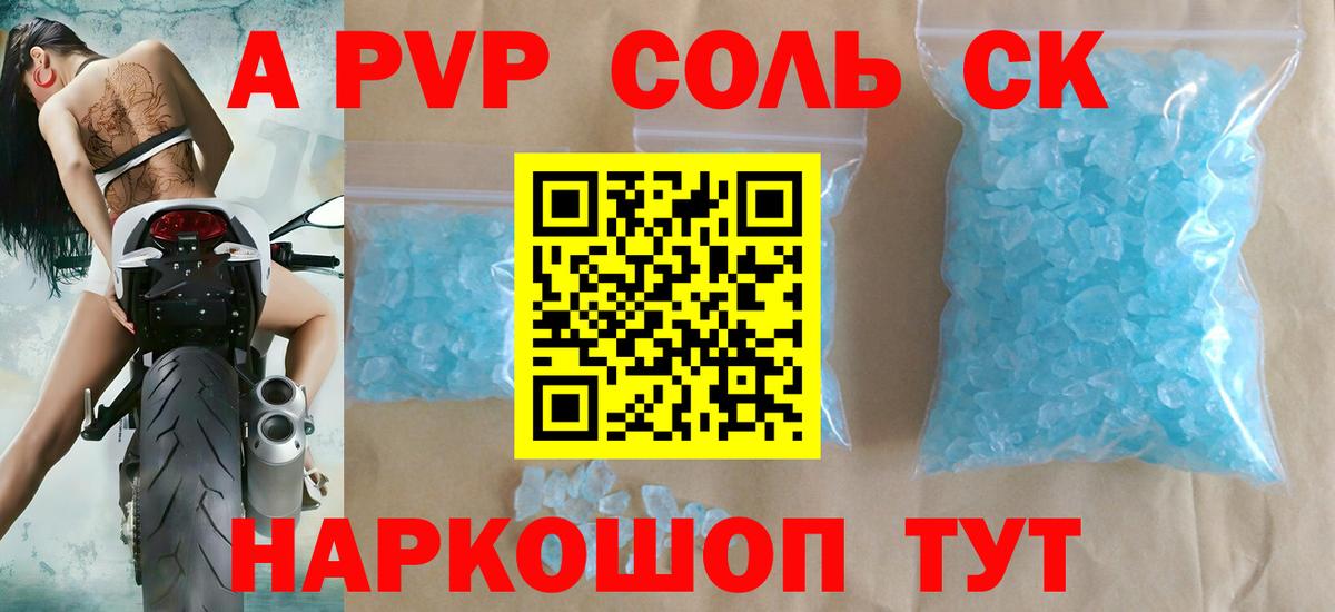 Выкса  APVP СК  Вход с VPN  Alfa_PVP кристаллы  как найти закладки  APVP кристаллы 