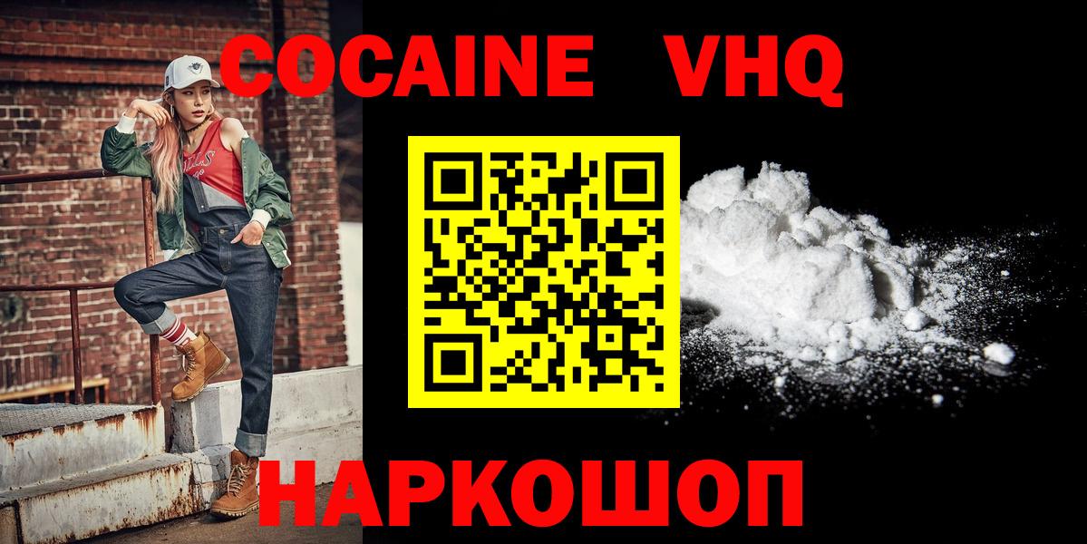Cocaine VHQ  Вход с VPN  Выкса 