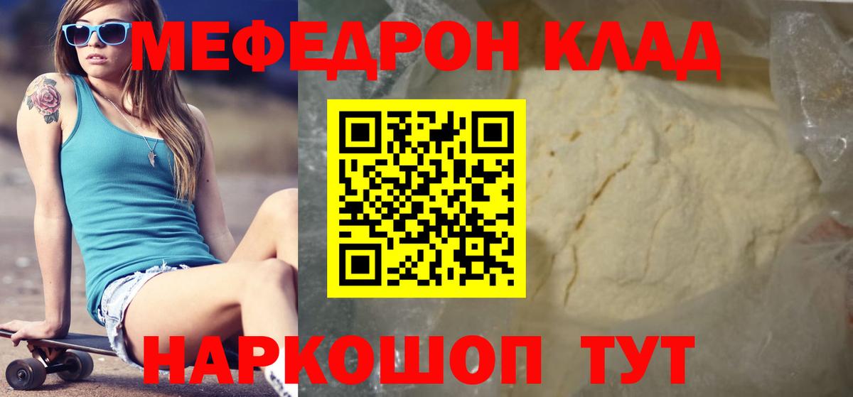 МЯУ-МЯУ 4 MMC  Вход с VPN  Меф  МЯУ-МЯУ кристаллы  Выкса  Меф 